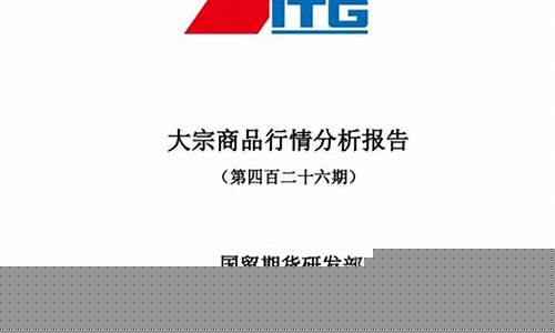 国贸期货上海(上海国贸期货有限公司怎么样)_http://www.czdghg.com_大商所_第1张