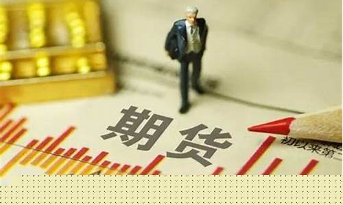 黄金期货什么(黄金期货什么时候开始的)_http://www.czdghg.com_大商所_第1张