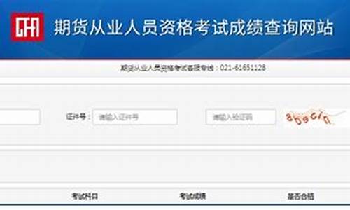 黑龙江期货从业资格准考证(黑龙江期货从业资格准考证打印时间)_https://www.czdghg.com_广期所_第1张
