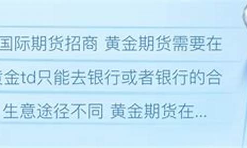 黄金td和期货的区别(黄金期货 黄金td区别)_http://www.czdghg.com_大商所_第1张
