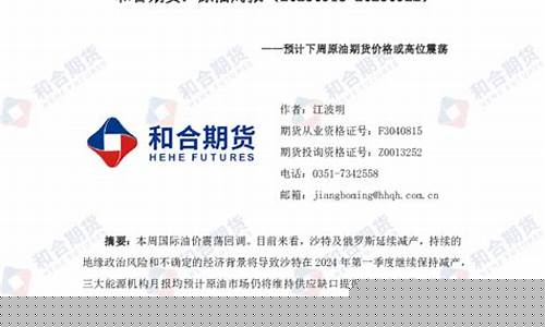预计期货原油(原油期货涨跌)_http://www.czdghg.com_中金所_第1张