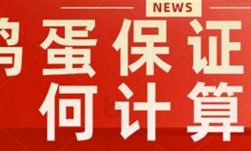鸡蛋期货开户(鸡蛋期货一年翻身记)_http://www.czdghg.com_广期所_第1张