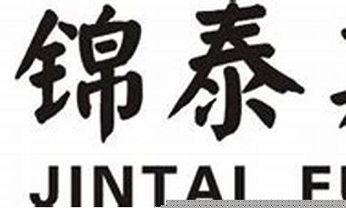 锦泰期货公司怎样(锦泰期货公司怎样收费)_http://www.czdghg.com_大商所_第1张