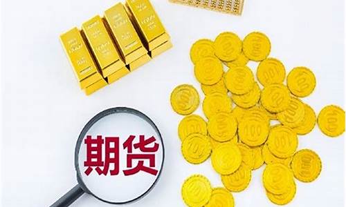 黄金期货国际(黄金期货国际实时行情)_https://www.czdghg.com_广期所_第1张