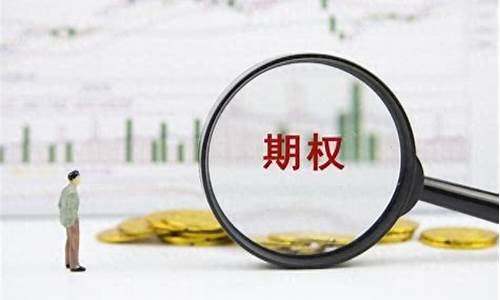 远期期货期权(远期期货期权的定义)_http://www.czdghg.com_郑商所_第1张