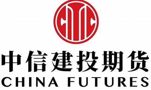 中信建投期货公司重庆(中信建投期货手续费一览表)_https://www.czdghg.com_上期所_第1张
