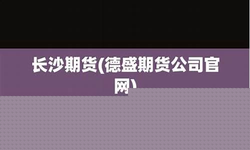 长沙期货招聘(长沙期货交易员招聘)_https://www.czdghg.com_中金所_第1张
