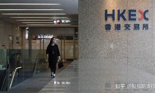香港恒生指数期货开户(香港恒生指数期货)_http://www.czdghg.com_大商所_第1张
