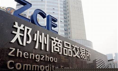 郑州期货城(郑州期货城在哪个位置)_https://www.czdghg.com_广期所_第1张