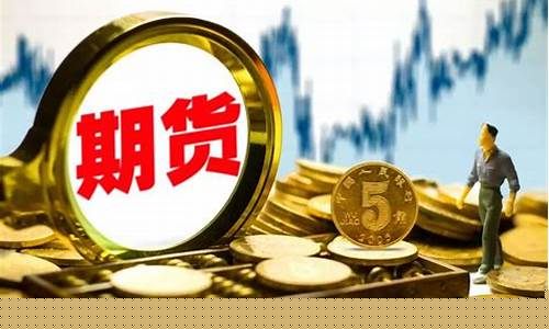 金匹配期货(中联金期货)_https://www.czdghg.com_广期所_第1张