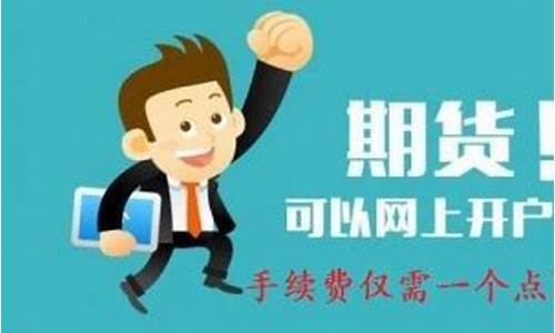 镇江期货开户(南京期货开户办理)_https://www.czdghg.com_郑商所_第1张