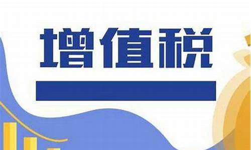 期货增值税(期货增值税政策最新)_http://www.czdghg.com_中金所_第1张