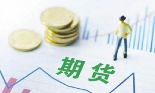 黄金期货加盟(纽约黄金期货)_https://www.czdghg.com_广期所_第1张