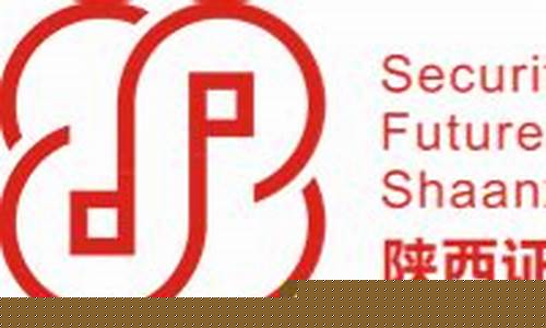 陕西证券期货(陕西证券期货业协会是国企吗)_http://www.czdghg.com_广期所_第1张