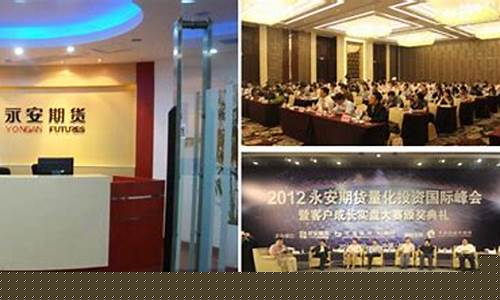 永安期货股份(永安期货股份有限公司校招)_https://www.czdghg.com_大商所_第1张