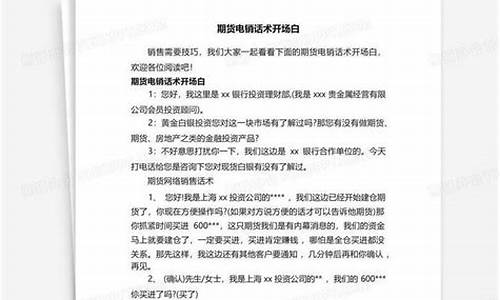 期货电销话术(期货电话话术)_https://www.czdghg.com_上期所_第1张