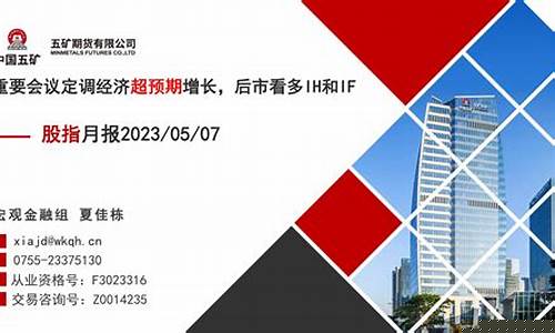 股指期货会议(股指期货会议主题)_https://www.czdghg.com_上期所_第1张
