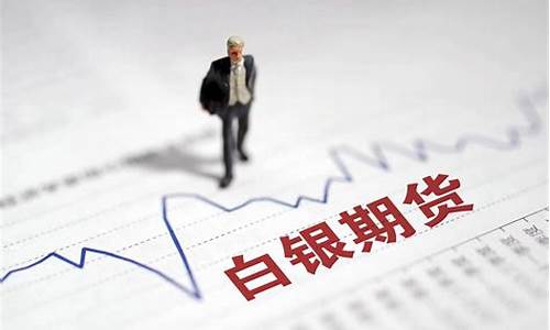 期货白银持仓(白银期货最高持仓)_https://www.czdghg.com_郑商所_第1张