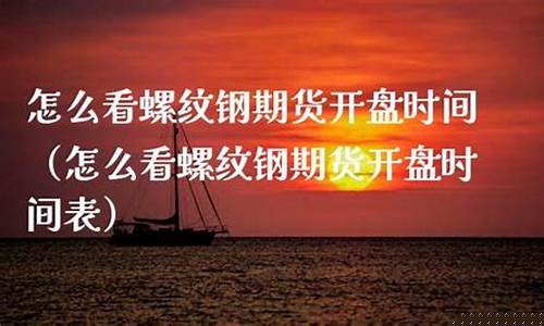 螺纹期货财经(螺纹期货实时走势图)_https://www.czdghg.com_上期所_第1张