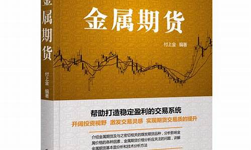黄金期货书籍(黄金期货知识讲解)_https://www.czdghg.com_大商所_第1张