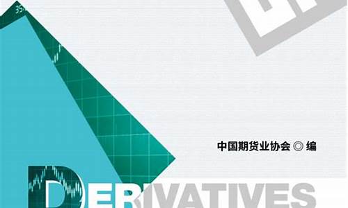 证券资金期货(证券投资期货)_https://www.czdghg.com_大商所_第1张