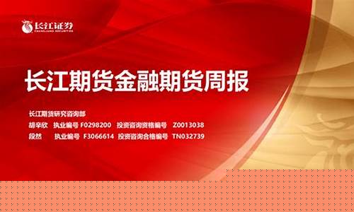 长江期货期货(长江期货)_https://www.czdghg.com_中金所_第1张
