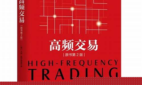 期货高频交易技巧(期货高频交易是什么意思)_https://www.czdghg.com_上期所_第1张