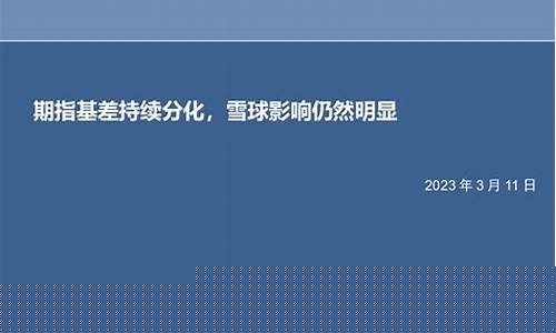 期货雪球(期货雪球策略)_https://www.czdghg.com_上期所_第1张