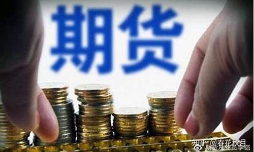 炒期货招聘(期货交易招聘)_http://www.czdghg.com_郑商所_第1张