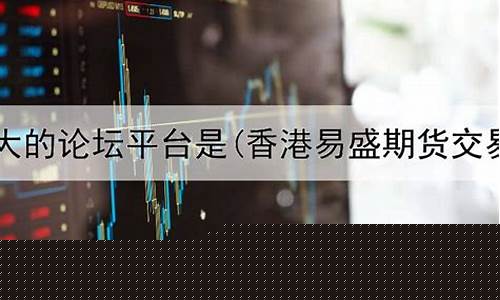 易家期货论坛(易家股票)_http://www.czdghg.com_广期所_第1张