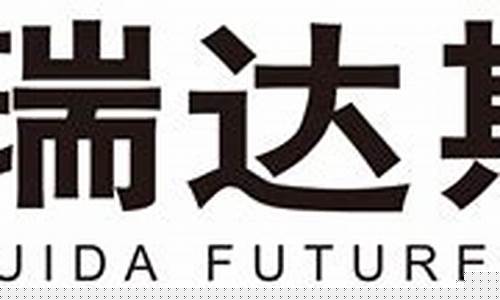瑞达期货老板(瑞达期货董事)_https://www.czdghg.com_广期所_第1张