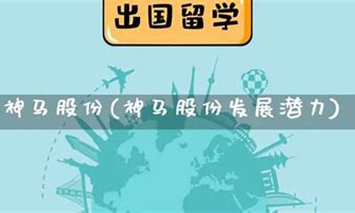 神马期货(神马股吧)_https://www.czdghg.com_上期所_第1张