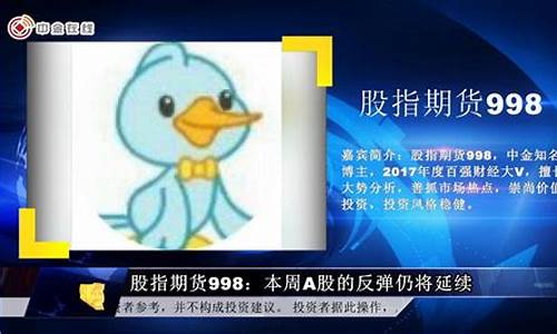 股指期货998 微博(股指期货998的微博)_https://www.czdghg.com_广期所_第1张
