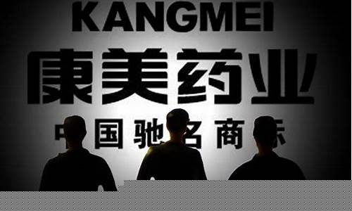 康美药业期货(康美药业拍卖最新消息公告)_https://www.czdghg.com_上期所_第1张