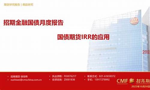 国债期货irr(国债期货irr计算)_http://www.czdghg.com_广期所_第1张