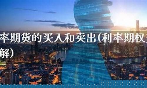 买入利率期货(看空利率)_https://www.czdghg.com_大商所_第1张