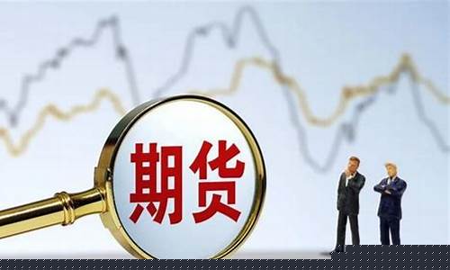 期货亏损经历(期货亏损例子)_http://www.czdghg.com_郑商所_第1张
