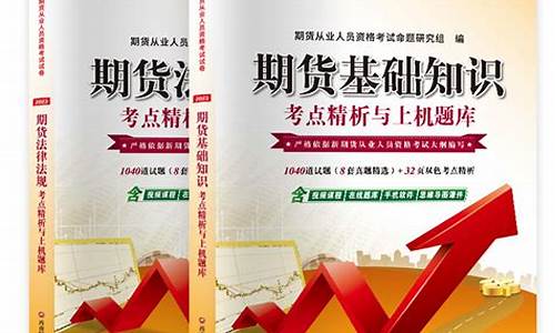 期货基础真题(期货基础知识考试大纲)_https://www.czdghg.com_中金所_第1张