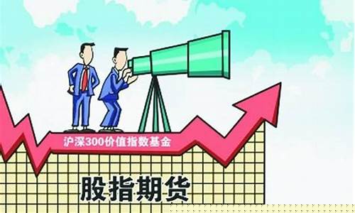 股指期货恒指(股指期货恒指期货官网)_http://www.czdghg.com_郑商所_第1张