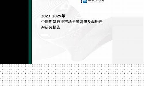期货市场调研(期货市场调研方法)_https://www.czdghg.com_中金所_第1张