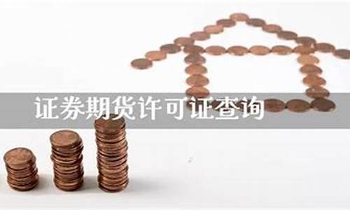 证券期货查询(证券期货市场诚信查询)_http://www.czdghg.com_郑商所_第1张