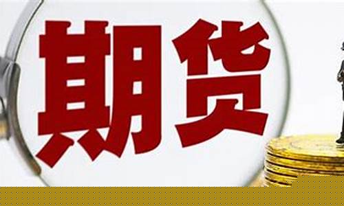 期货行业外资(期货市场外资)_https://www.czdghg.com_广期所_第1张