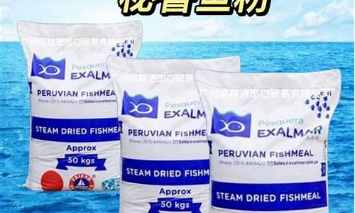 鱼粉期货(鱼粉期货代码查询)_https://www.czdghg.com_广期所_第1张