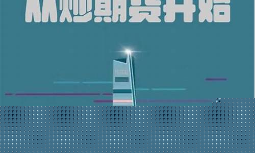 重生炒期货(重生炒期货股票外汇的小说有哪些)_https://www.czdghg.com_郑商所_第1张