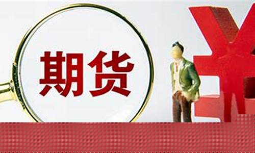 期货公司是做什么的(期货公司是干什么)_http://www.czdghg.com_郑商所_第1张