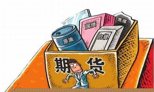 怎么买期货(怎么买期货和怎么卖期货)_https://www.czdghg.com_郑商所_第1张