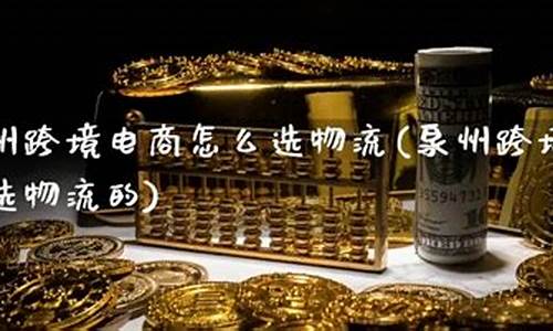 泉州期货公司(泉州期货公司有几家)_https://www.czdghg.com_中金所_第1张