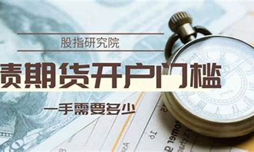 期货门槛多少(期货门槛多少钱)_https://www.czdghg.com_广期所_第1张