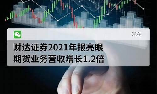 财达证券期货(财达期货和财达证券是一个公司吗)_https://www.czdghg.com_上期所_第1张