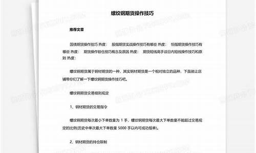 螺纹期货技巧(螺纹期货交易)_https://www.czdghg.com_中金所_第1张